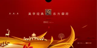 红色房地产高端大气喜庆海报展板PSD模板