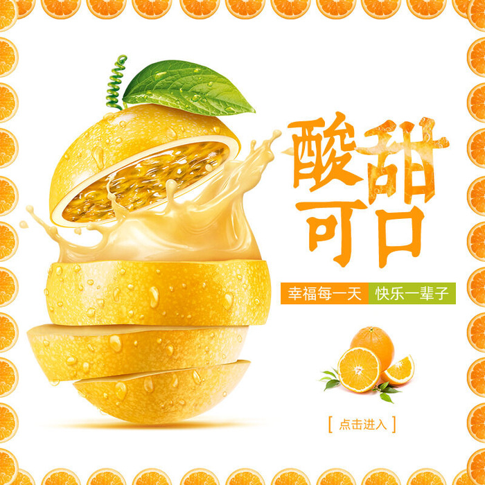 新鲜水果电商首页海报主图PSD设计素材香蕉芒果脐橙详情主图装修模板