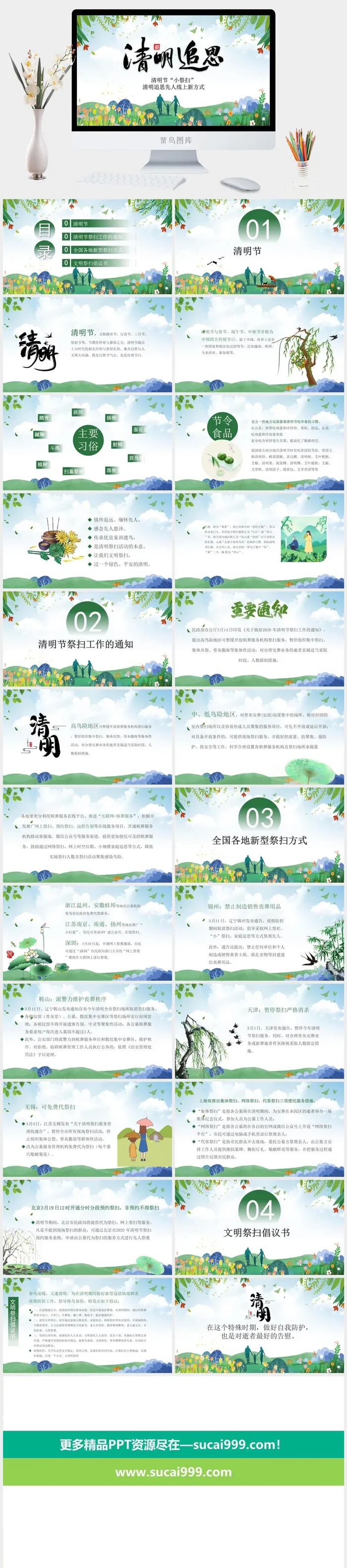 绿色清新清明节云祭扫介绍宣传
