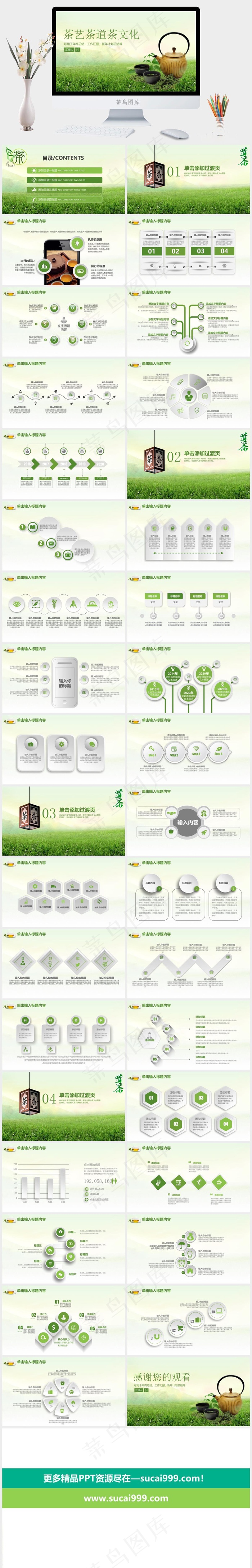 茶文化绿色实景风PPT模板