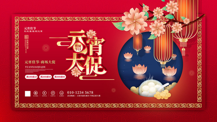 牛年正月十五元宵节汤圆猜灯谜中国风传统节日海报展板素材图