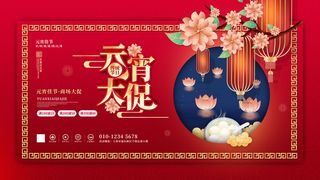 牛年正月十五元宵节汤圆猜灯谜中国风传统节日海报展板素材图