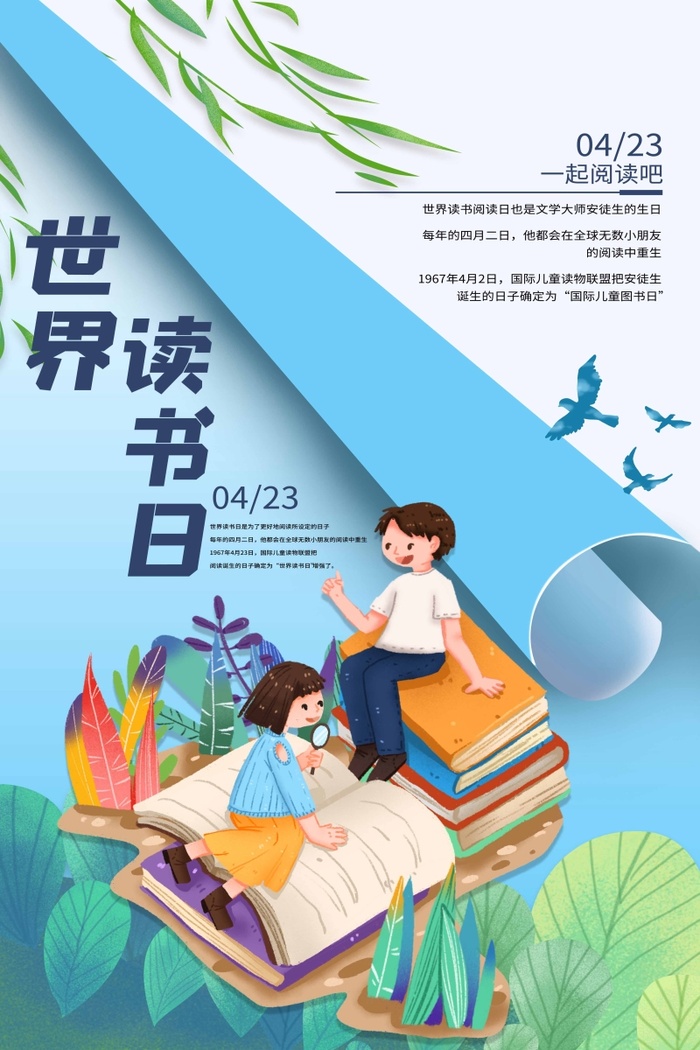 世界读书日 世界读书日宣传海报psd模版下载