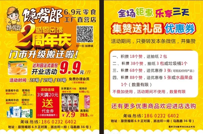 馋嘴郞宣传单    单页   DM单    零食宣传cdr矢量模版下载