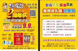 馋嘴郞宣传单    单页   DM单    零食宣传