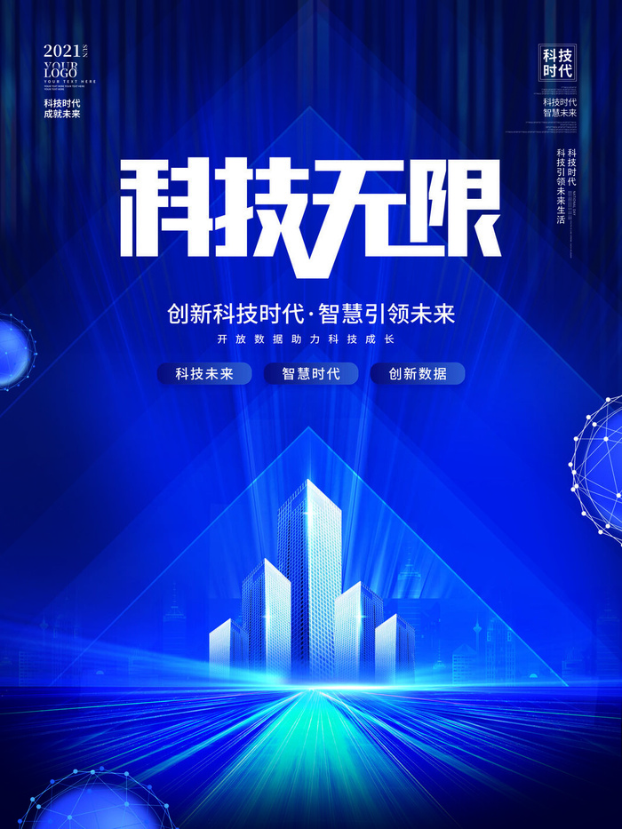 新年公司企业科技互联网年会面试邀请函海报模板PSD设计素材