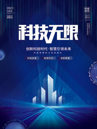 新年公司企业科技互联网年会面试邀请函海报模板PSD设计素材