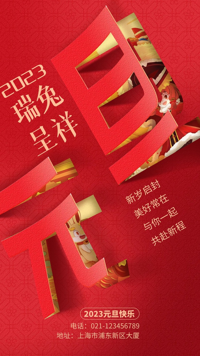 元旦宣传海报cdr矢量模版下载