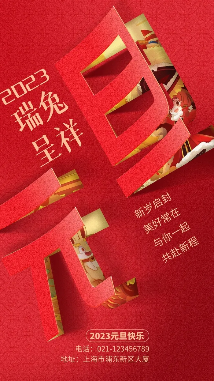 元旦宣传海报cdr矢量模版下载
