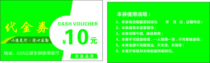 绿色简约代金券cdr矢量模版下载