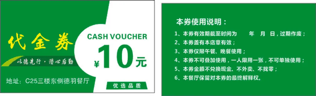 绿色简约代金券