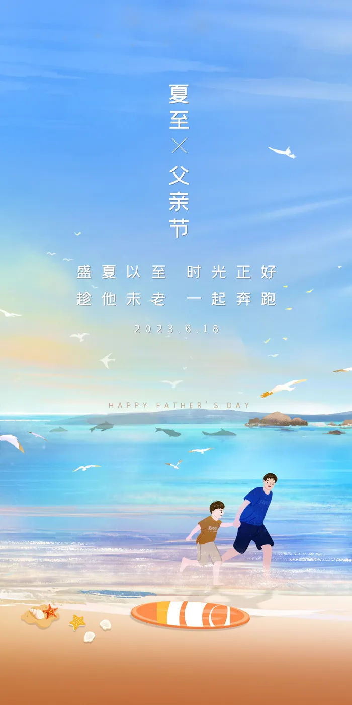 创意清新父亲节微信图海报