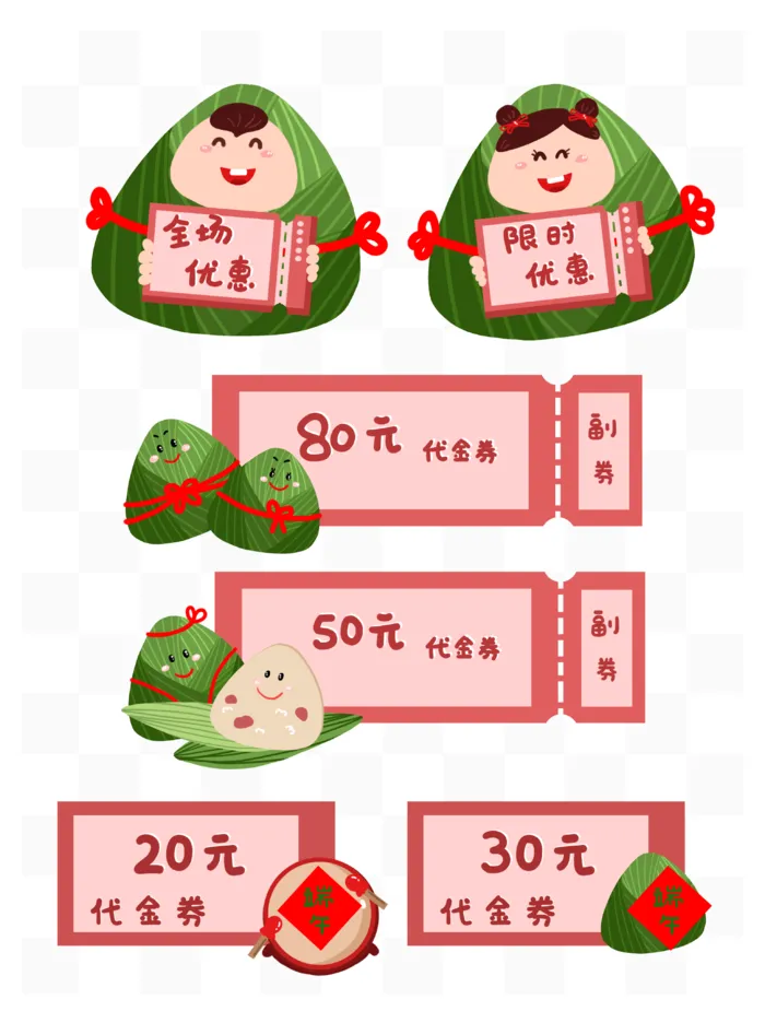 端午节优惠券促销标签psd模版下载