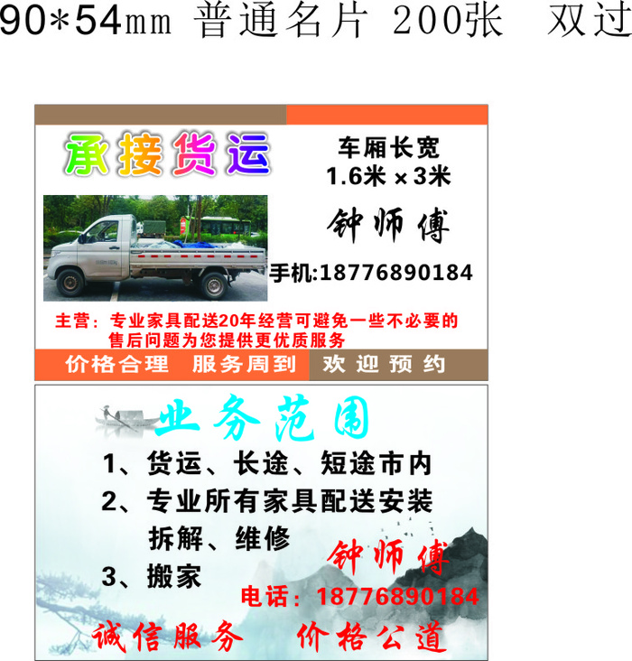 货运名片|CDR|源文件|名片|宣传单|设计|平面|设计cdr矢量模版下载