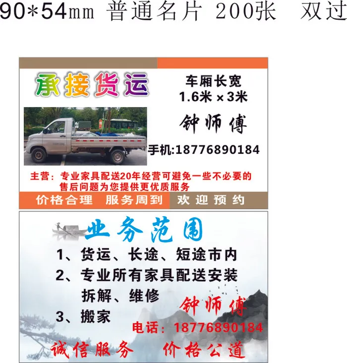 货运名片|CDR|源文件|名片|宣传单|设计|平面|设计cdr矢量模版下载