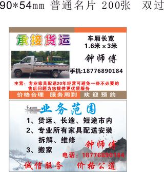 货运名片|CDR|源文件|名片|宣传单|设计|平面|设计