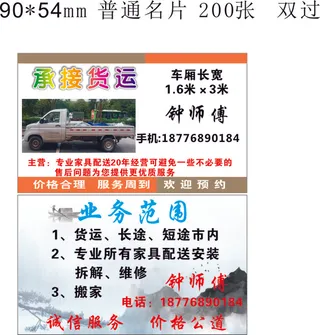 货运名片|CDR|源文件|名片|宣传单|设计|平面|设计