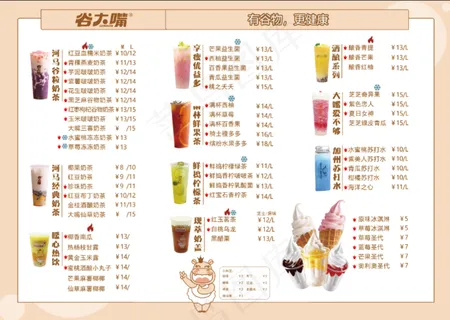 奶茶菜单饮品