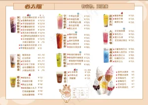 奶茶菜单饮品