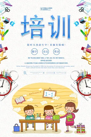 寒暑假招生海报151