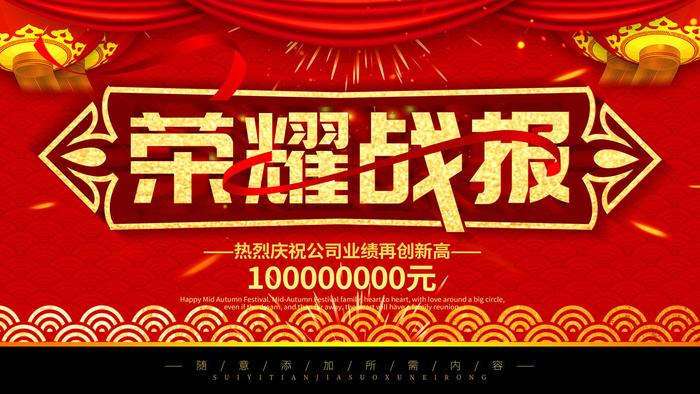 2022企业公司销售业绩年终大捷军令喜报PSD设计素材模板