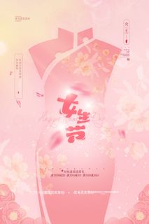 三八38妇女节女神女王节商场电商宣传促销节日海报模板PSD素材