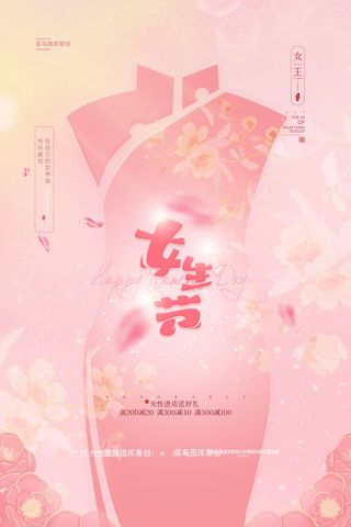 三八38妇女节女神女王节商场电商宣传促销节日海报模板PSD素材