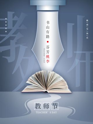 教师节海报模板