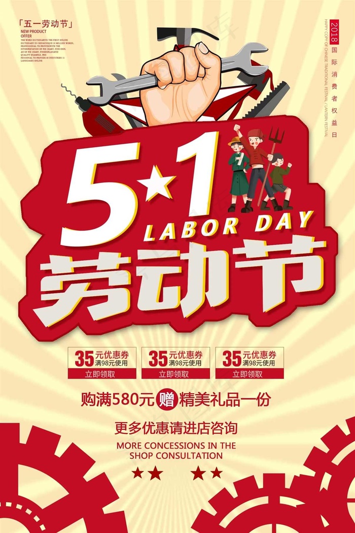 五一劳动节海报 