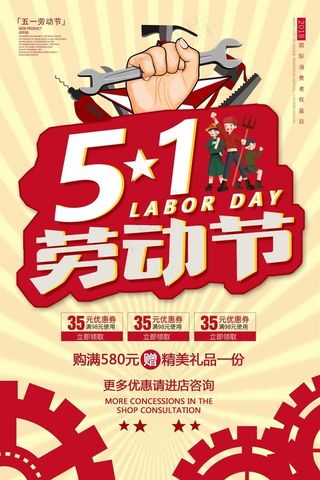 五一劳动节海报 