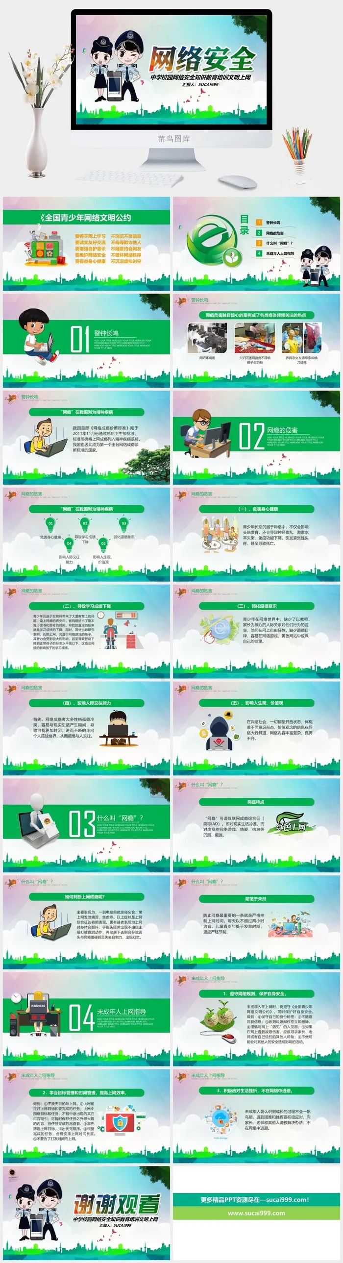 网络信息安全宣传演讲PPT模板