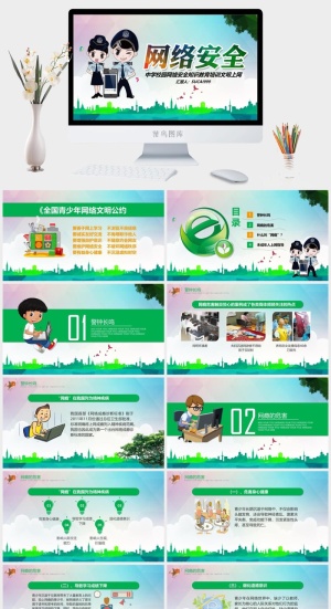 网络信息安全宣传演讲PPT模板预览图