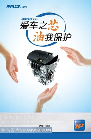 艾倍力宣传海报爱车之芯