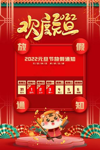 2022元旦新年 欢度元旦