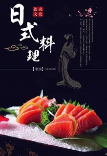 日本料理美食食物美味日料寿司海报 日本料理美食食物美味日料寿司海报