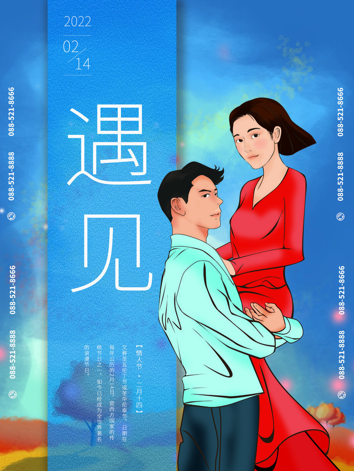 2.14情人节浪漫海报PSD模板psd模版psd模版下载