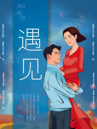 2.14情人节浪漫海报PSD模板psd模版