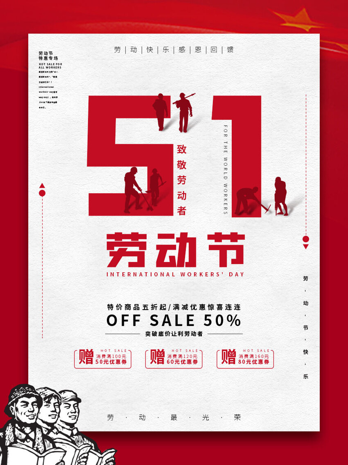 五一51劳动节促销致敬劳动者放假通知海报背景PSD设计素材模板psd模版下载