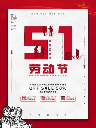 五一51劳动节促销致敬劳动者放假通知海报背景PSD设计素材模板