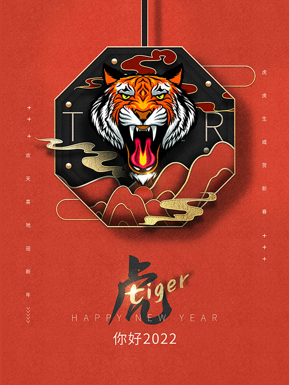 虎年新年海报展板psd模板虎年插画