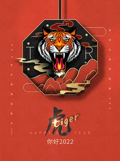 虎年新年海报展板psd模板虎年插画