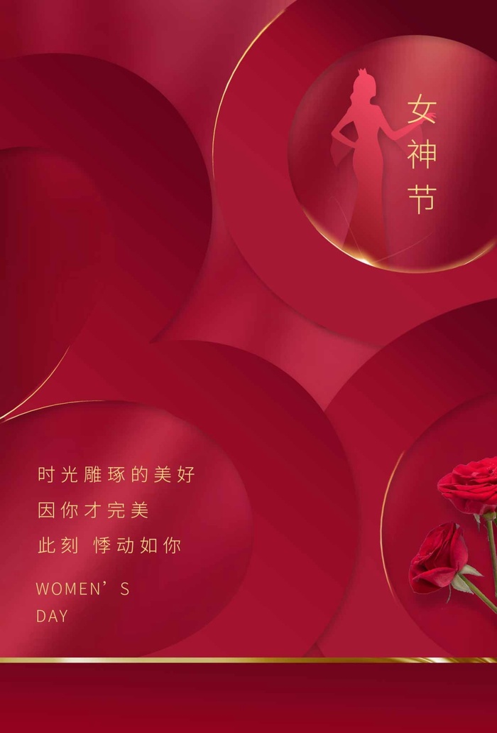三八妇女节 妇女节海报