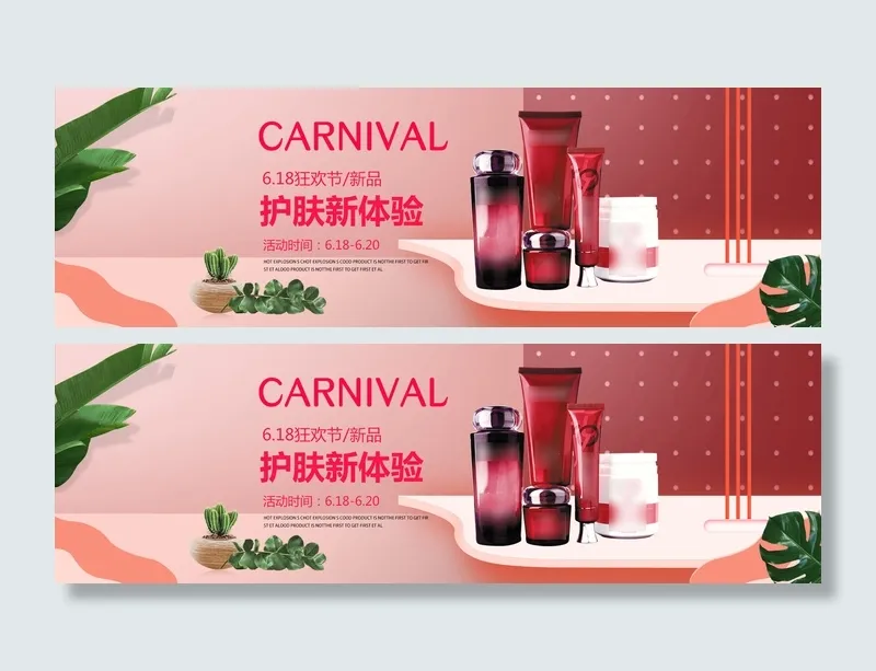 护肤化妆品素材psd模版下载