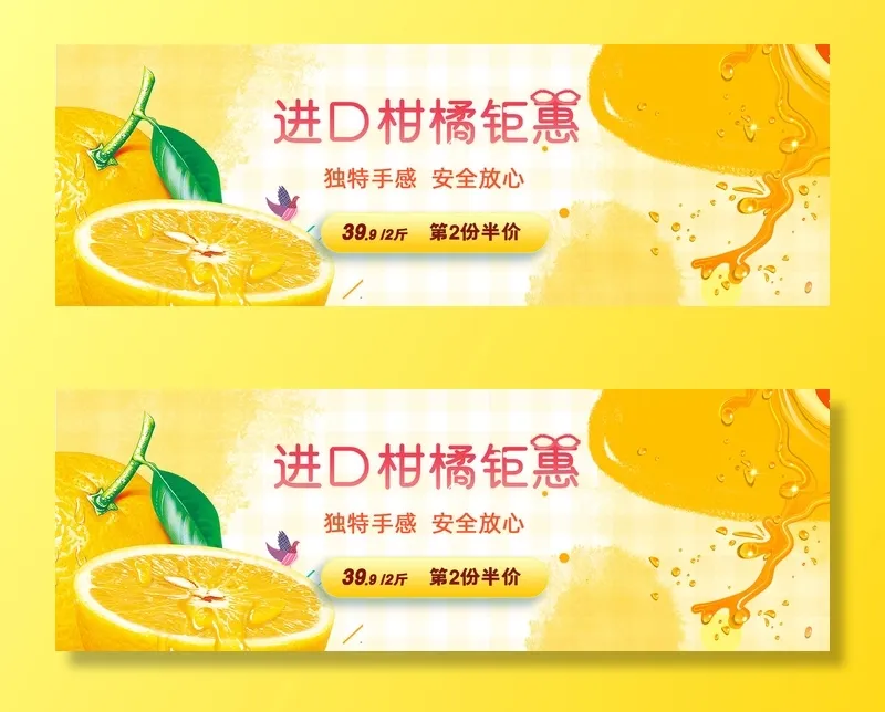 新鲜水果电商banner电商首页海报主图电商banner香蕉芒果脐橙详情psd模版下载