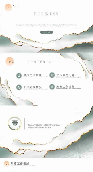 国潮鎏金风年终工作汇报通用PPT模板