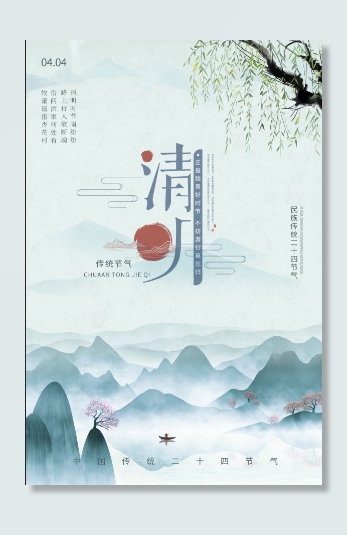 清明节海报psd模版下载