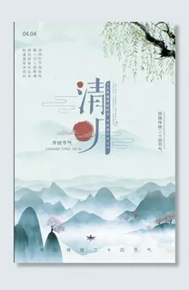 清明节海报