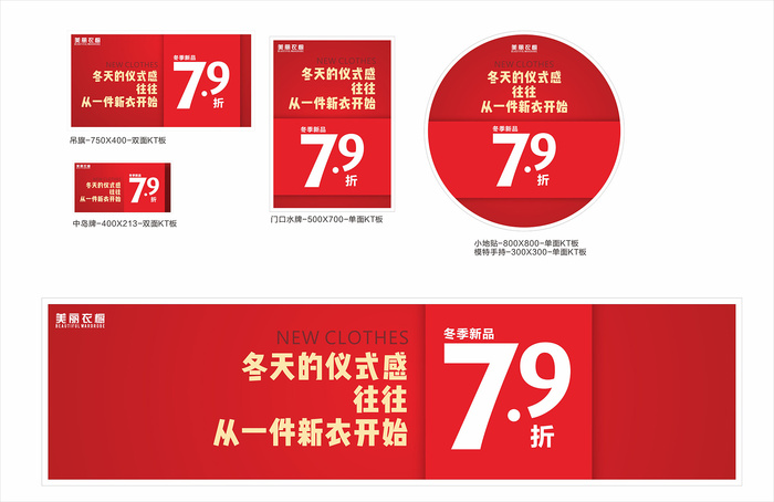 红色活动促销海报cdr矢量模版下载