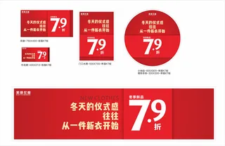 红色活动促销海报