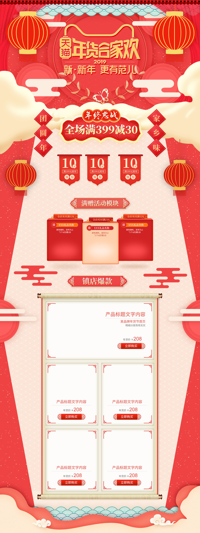 淘宝天猫京东电商新年春节喜庆年货节店铺促销首页电脑手机端素材psd模版下载